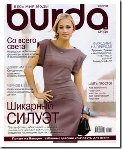 Журнал Бурда №09 2010  скачать бесплатно